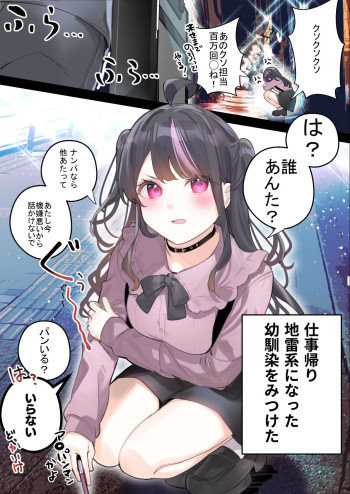 Osananajimi ni Kateru Oshi ga Mitsukaranai Jirai-kei Joshi