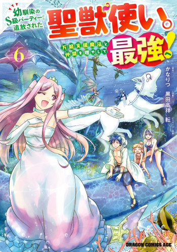 Osananajimi No Kyuu Party Kara Tsuihou Sareta Kiyoshijuu Zukai. Bannou Shien Mahou To Nakama O Fuyashite Saikyou E!