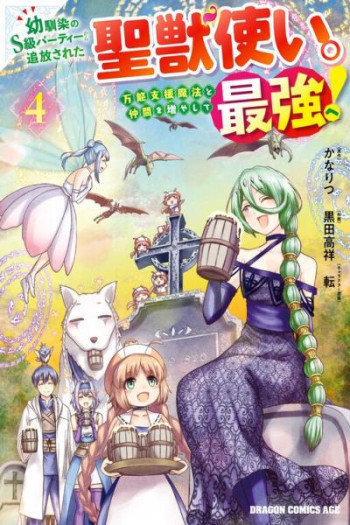 Osananajimi no S-kyuu Party kara Tsuihou sareta Seijuutsukai
