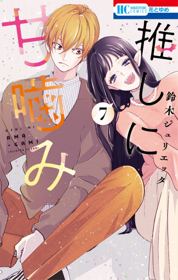 Oshi ni Amagami