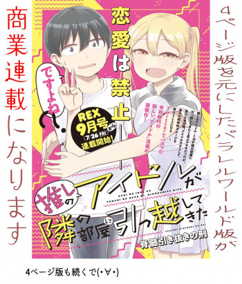 Oshi no Idol ga Tonari no Heya ni Hikkoshite Kita