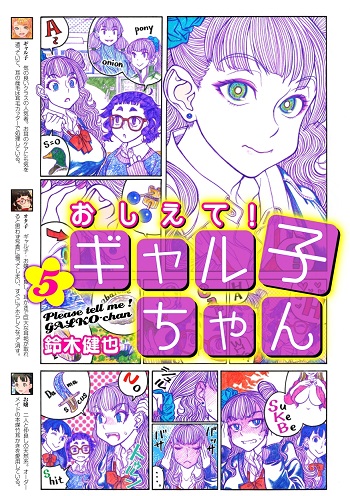 Oshiete! Gyaruko-chan