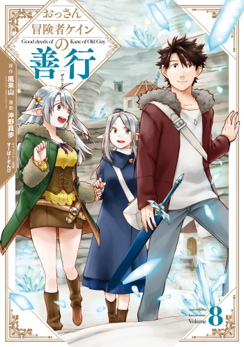 Ossan Boukensha Kane no Zenkou