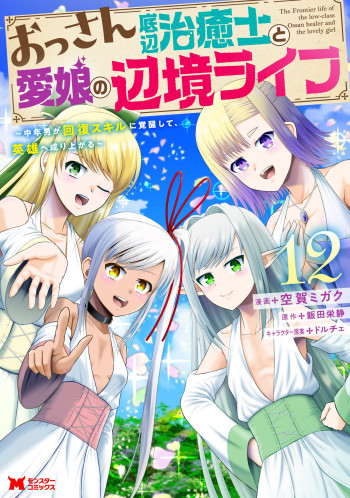 Ossan Teihen Chiyu-shi to Manasume no Henkyou Life