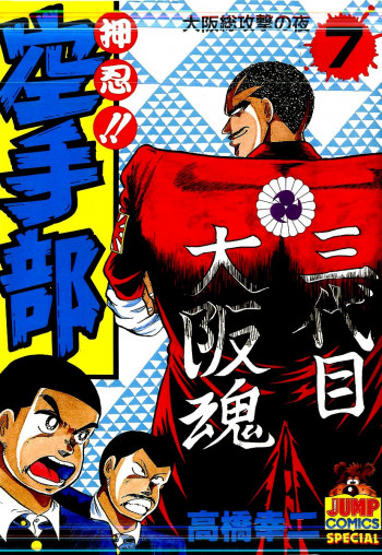 Osu!! Karatebu