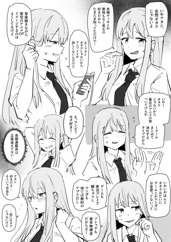 Otaku Hitei Gyaru