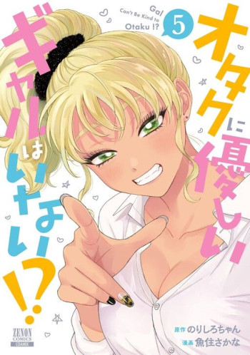 Otaku ni Yasashii Gal wa Inai!?