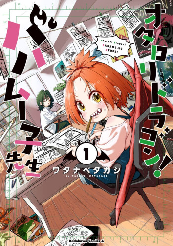 Otaloli Dragon! Baha Muko-sensei