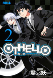 Othello (Tsukamoto Youichi)