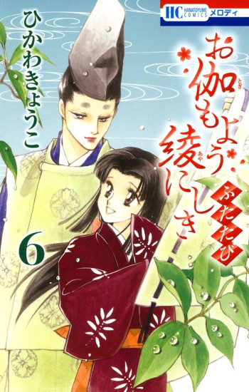 Otogimoyou Ayanishiki Futatabi