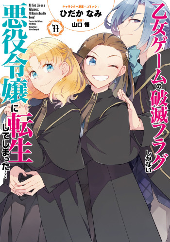 Otome Game no Hametsu Flag shika nai Akuyaku Reijou ni Tensei shite shimatta...