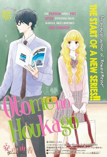 Otome no Houkago