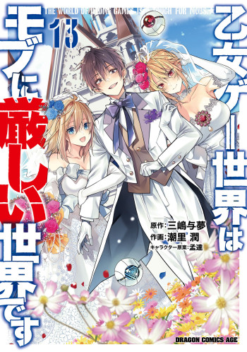Otomege Sekai wa Mob ni Kibishii Sekai Desu
