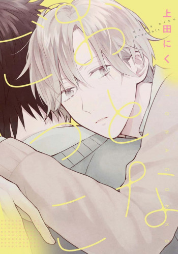 Otona Gokko (Ueda Niku)