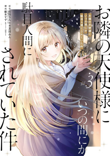 Otonari no Tenshi-sama ni Itsu no Ma ni ka Dame Ningen ni Sareteita Ken (Fan Colored)