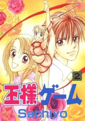 Ou-sama Game