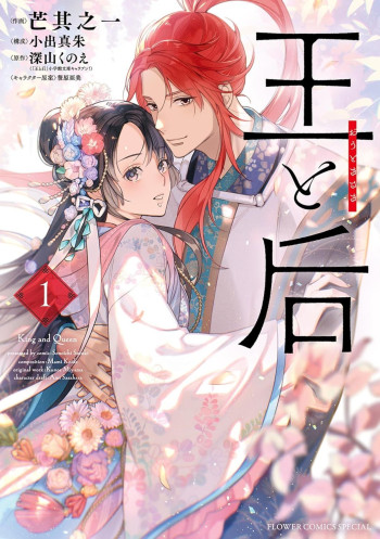 Ou to Kisaki