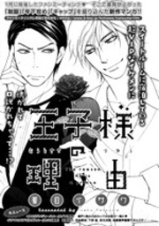 Ouji-sama no Riyuu