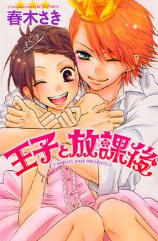 Ouji to Houkago