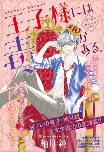 Ouji-sama ni wa Doku ga Aru.