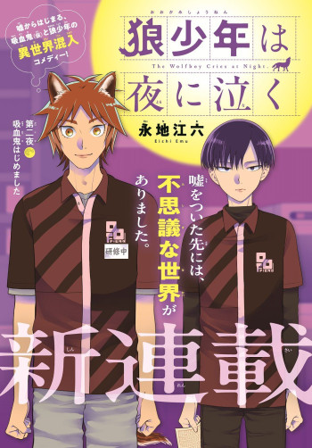 Oukami shounen wa yoru ni naku