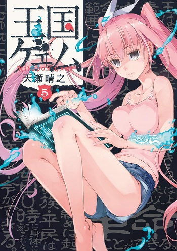 Oukoku Game