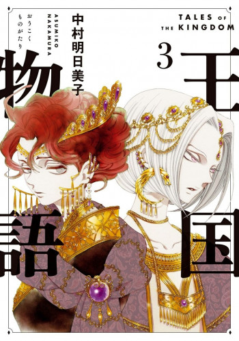 Oukoku Monogatari