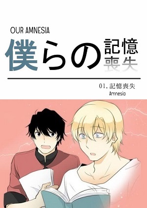 Bokura no Kioku Soushitsu