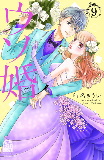 Our Fake Marriage