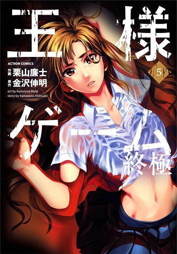 Ousama Game - Shuukyoku
