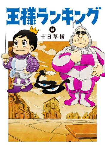 Ousama Ranking