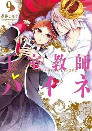 Oushitsu Kyoushi Haine