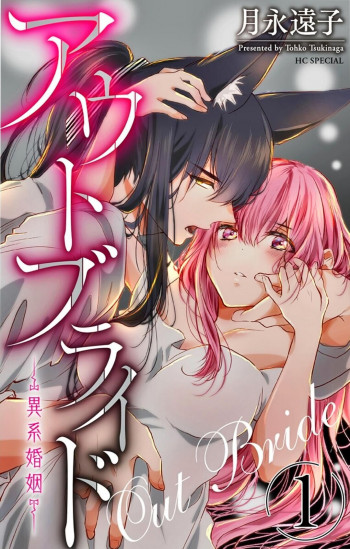 Out Bride -Ikei Konin-