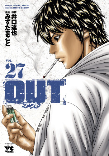 Out (Makoto Mizuta)