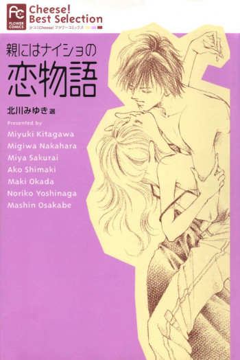 Oya ni wa Naisho no Koimonogatari