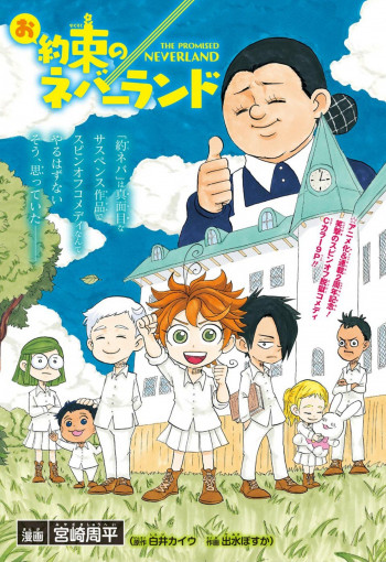 Oyakusoku no Neverland
