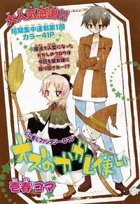 Oz no Kakashi Tsukai