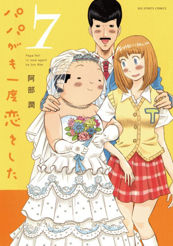Papa ga mo Ichido Koi o Shita
