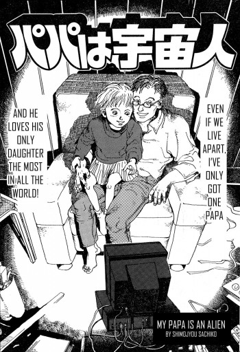 Papa wa Uchuujin