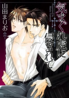 Kimagure Tora ni Okasarete (Attacked on a Tiger's Whim)
