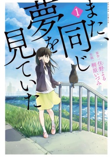 Mata, Onaji Yume wo Miteita (I Had That Same Dream Again)