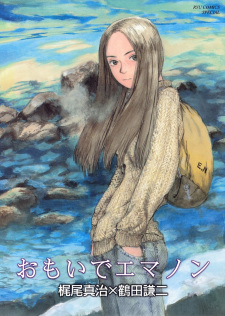 Omoide Emanon (Emanon: Memories of Emanon)