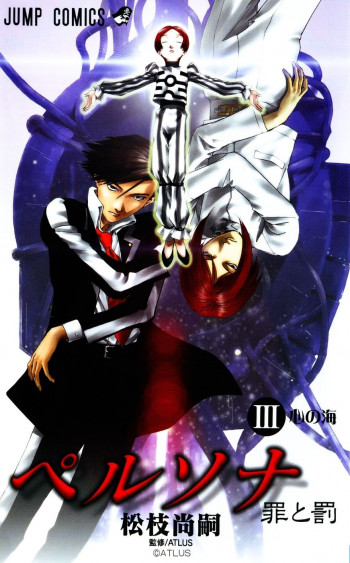 Persona: Tsumi to Bachi