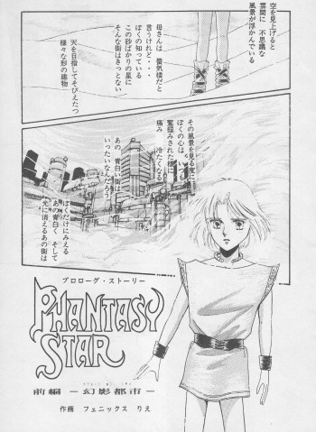 Phantasy Star: Prologue Story