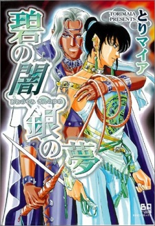 Ao no Yami Gin no Yume (Dark Green And A Dream Of Silver)