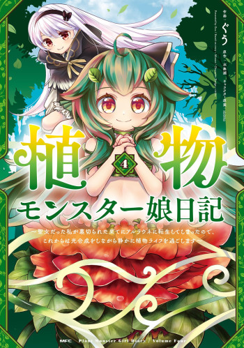 Plant Monster Girl Diary
