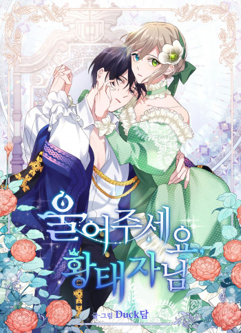 Please Cry, Crown Prince