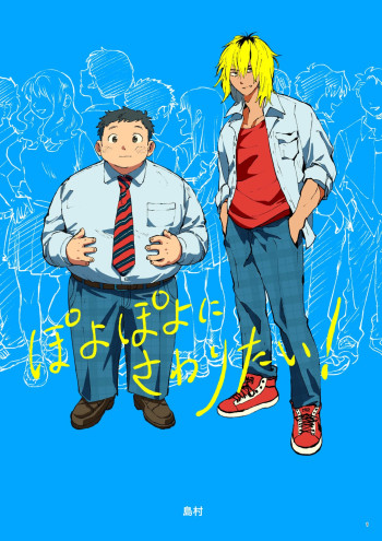 Po Yo Po Yo Ni Aawaritai!
