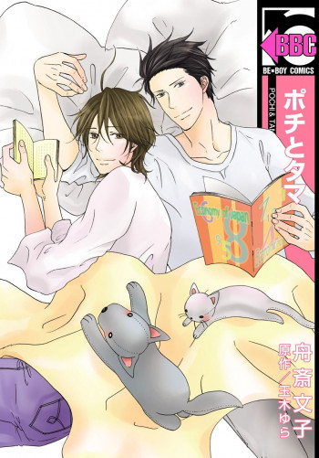Pochi to Tama