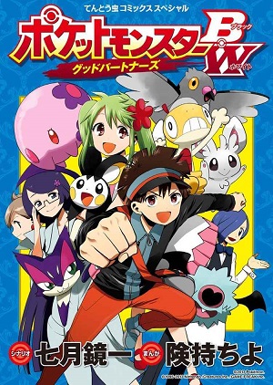 Pocket Monster BW - Good Partners